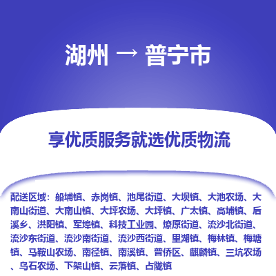 湖州到普寧物流專(zhuān)線