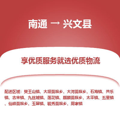 南通到興文縣物流專(zhuān)線(xiàn)_南通至興文縣貨運(yùn)公司