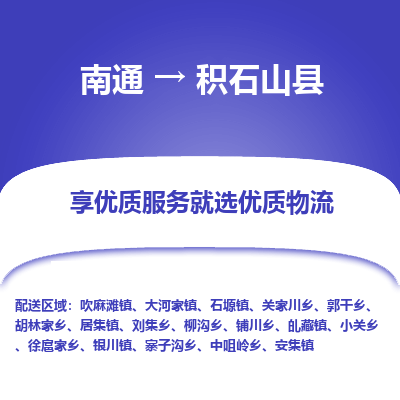南通到積石山縣物流專線_南通至積石山縣貨運(yùn)公司