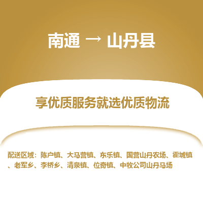 南通到山丹縣物流專線_南通至山丹縣貨運(yùn)公司