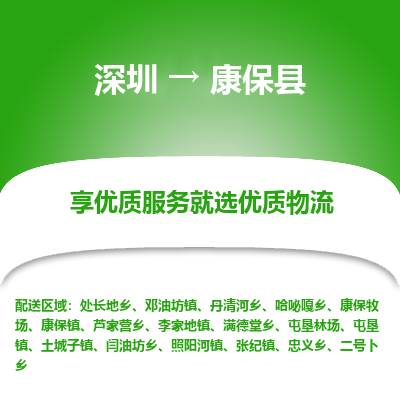 深圳到康?？h物流專線