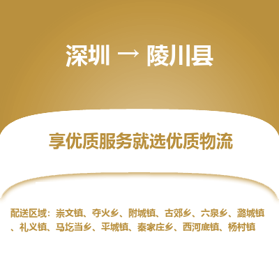 深圳到靈川縣物流專線