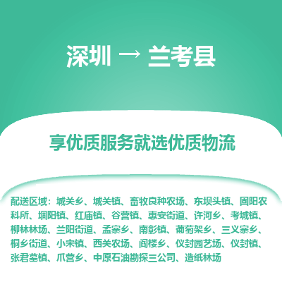 深圳到蘭考縣貨運(yùn)公司_深圳到蘭考縣貨運(yùn)專(zhuān)線(xiàn)