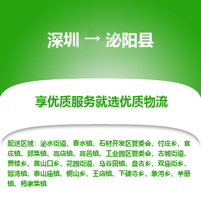 深圳到泌陽縣貨運公司_深圳到泌陽縣貨運專線