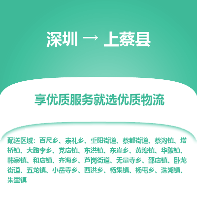 深圳到上蔡縣物流專線