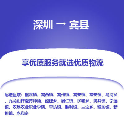 深圳到賓縣貨運(yùn)站-上門提貨-一對(duì)一服務(wù)