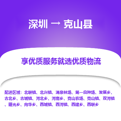 深圳到克山縣物流專線_深圳至克山縣貨運公司