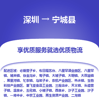 深圳到寧城縣物流專線_深圳至寧城縣貨運公司