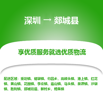 深圳到郯城縣物流專線_深圳至郯城縣貨運(yùn)公司