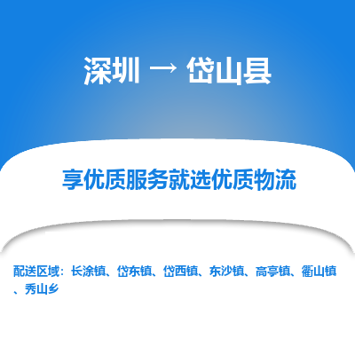 深圳到岱山縣物流專線_深圳至岱山縣貨運公司
