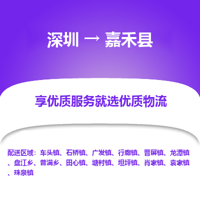 深圳到嘉禾縣貨運公司_深圳到嘉禾縣貨運專線