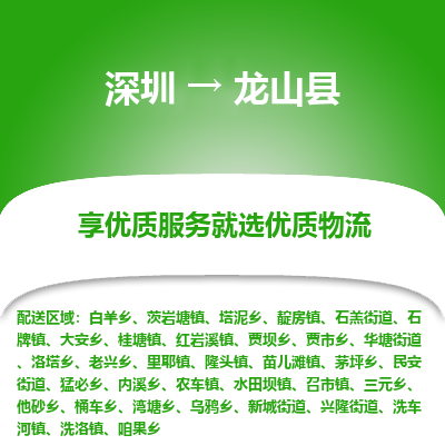 深圳到龍山縣物流公司