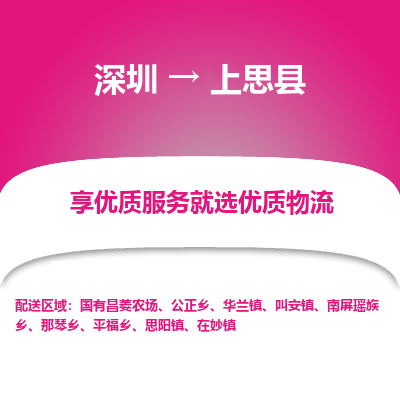 深圳到上思縣貨運(yùn)公司_深圳到上思縣貨運(yùn)專線