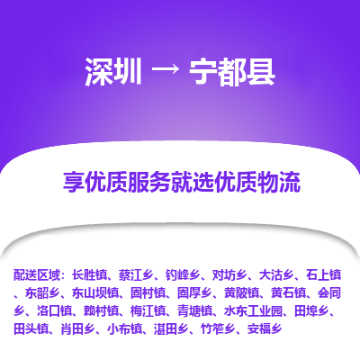 深圳到寧都縣物流專線_深圳至寧都縣貨運公司