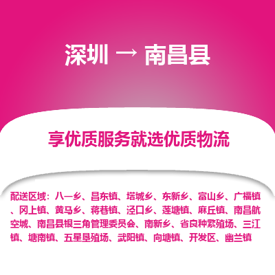 深圳到南昌縣物流公司