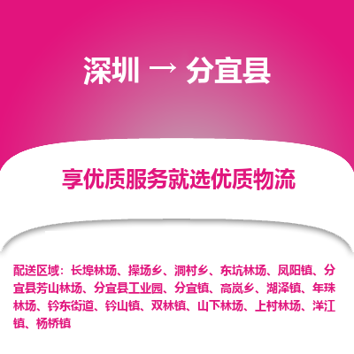 深圳到分宜縣貨運(yùn)公司_深圳到分宜縣貨運(yùn)專(zhuān)線(xiàn)