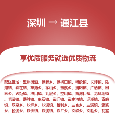 深圳到通江縣物流專線_深圳至通江縣貨運(yùn)公司