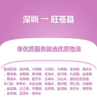 深圳到旺蒼縣物流專(zhuān)線