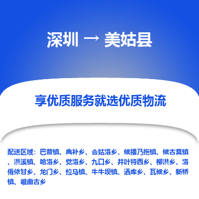 深圳到美姑縣物流專線