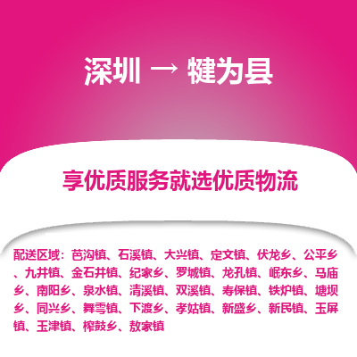 深圳到犍為縣貨運公司_深圳到犍為縣貨運專線