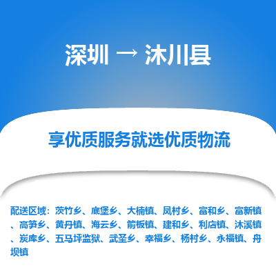 深圳到沐川縣貨運(yùn)公司_深圳到沐川縣貨運(yùn)專(zhuān)線