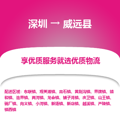深圳到渭源縣貨運(yùn)公司_深圳到渭源縣貨運(yùn)專線