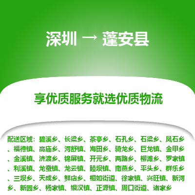 深圳到蓬安縣物流專線