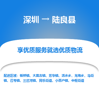 深圳到陸良縣貨運(yùn)公司_深圳到陸良縣貨運(yùn)專線