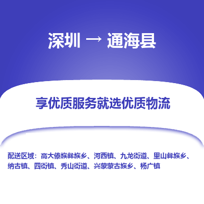 深圳到通海縣貨運(yùn)公司_深圳到通?？h貨運(yùn)專線