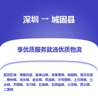 深圳到城固縣貨運站-上門提貨-一對一服務