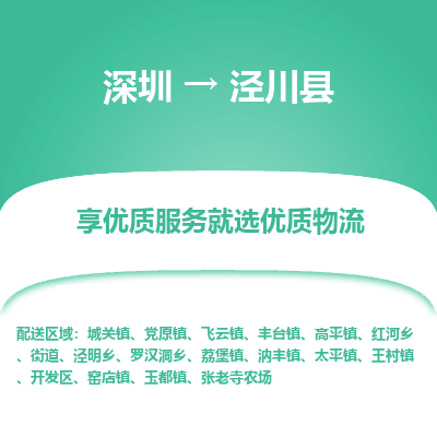 深圳到?jīng)艽h貨運站-上門提貨-一對一服務(wù)