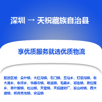 深圳到天?？h貨運(yùn)公司_深圳到天?？h貨運(yùn)專線