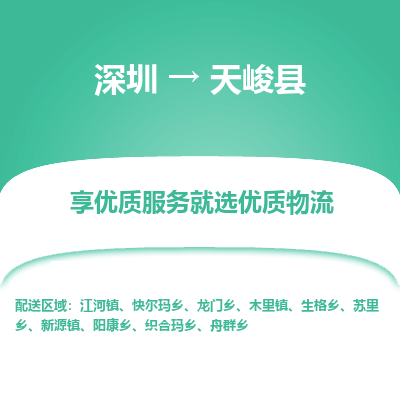 深圳到天峻縣物流專線