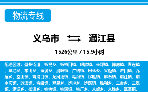 義烏市到通江縣物流專(zhuān)線-義烏市至通江縣貨運(yùn)公司