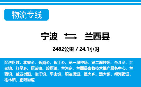 寧波到蘭西縣物流專(zhuān)線-寧波至蘭西縣貨運(yùn)公司
