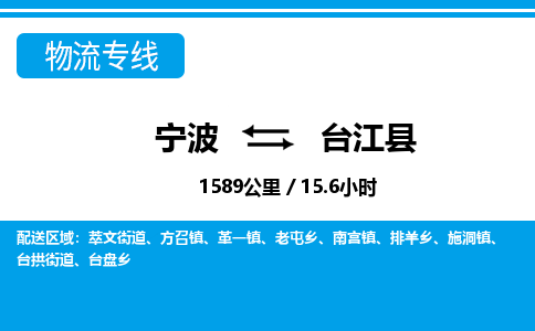 寧波到臺江縣物流專線-寧波至臺江縣貨運(yùn)公司