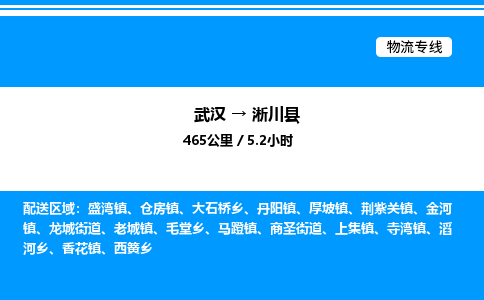 武漢到淅川縣物流專線-武漢至淅川縣貨運(yùn)公司