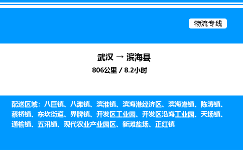 武漢到濱?？h物流專線-武漢至濱?？h貨運(yùn)公司