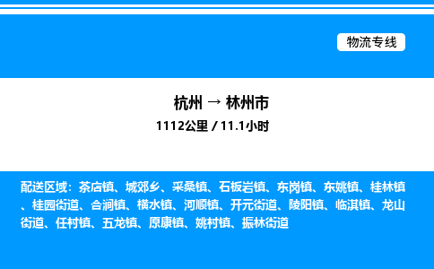 杭州到林州市物流專(zhuān)線(xiàn)-杭州至林州市貨運(yùn)公司