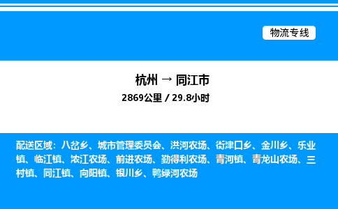 杭州到同江市物流專線-杭州至同江市貨運(yùn)公司