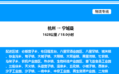 杭州到寧城縣物流專線-杭州至寧城縣貨運(yùn)公司