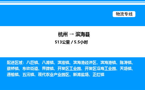 杭州到濱?？h物流專線-杭州至濱?？h貨運(yùn)公司
