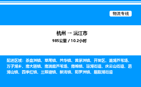 杭州到沅江市物流專線-杭州至沅江市貨運公司