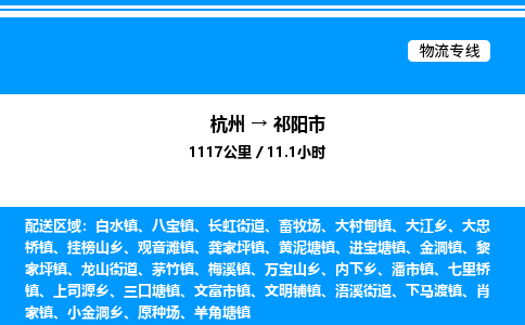 杭州到祁陽市物流專線-杭州至祁陽市貨運(yùn)公司
