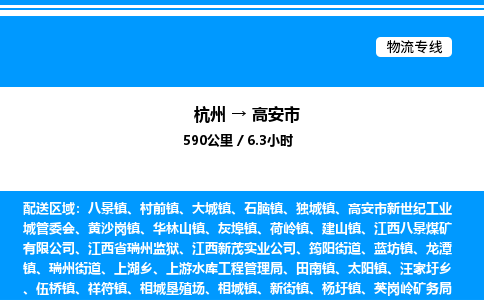 杭州到高安市物流專(zhuān)線-杭州至高安市貨運(yùn)公司