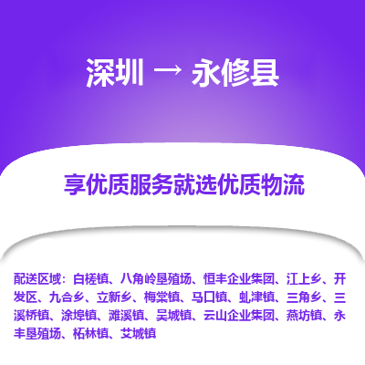 深圳到永修縣貨運公司_深圳到永修縣貨運專線